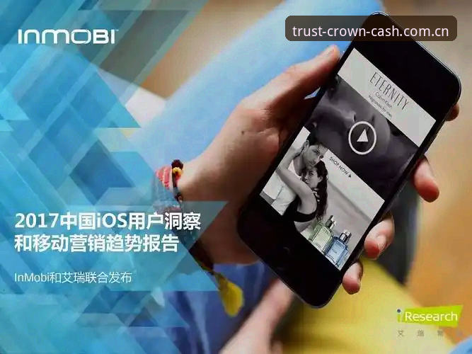 皇冠iOS版官方下载 皇冠现金平台 iOS版下载的5个关键步骤与行业趋势分析